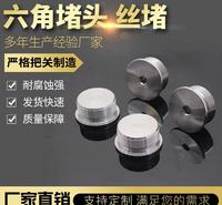 现货圆形不锈钢堵头六角304不锈钢堵头厂家批发多规格防锈不锈钢堵头