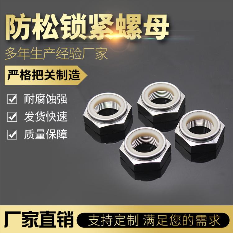 不锈钢<em>防</em>松锁紧螺母加工不锈钢<em>防</em>松锁紧螺母价格不锈钢<em>防</em>松锁紧螺母厂家