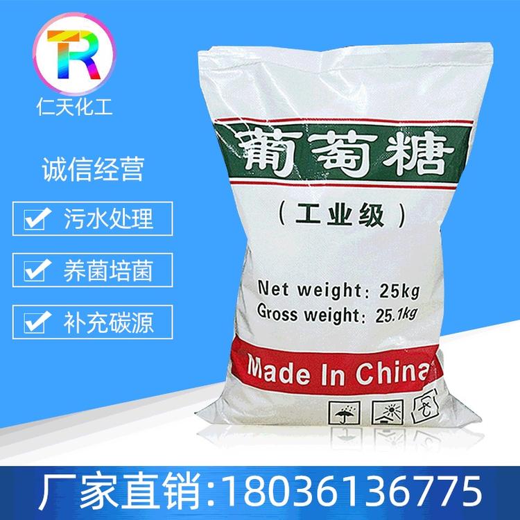 南阳批发国标葡萄糖量大从优