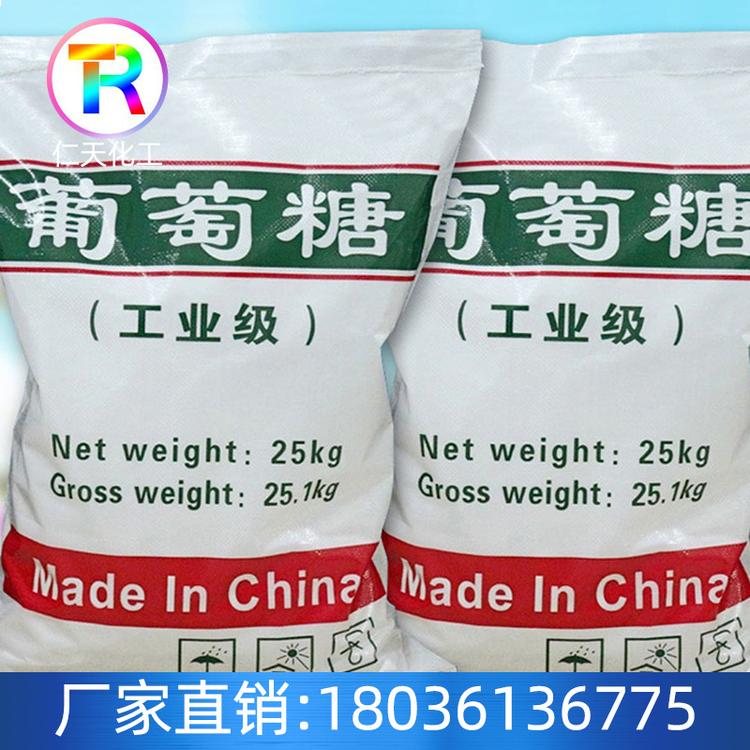 枣庄现货供应国标葡萄糖易溶于水