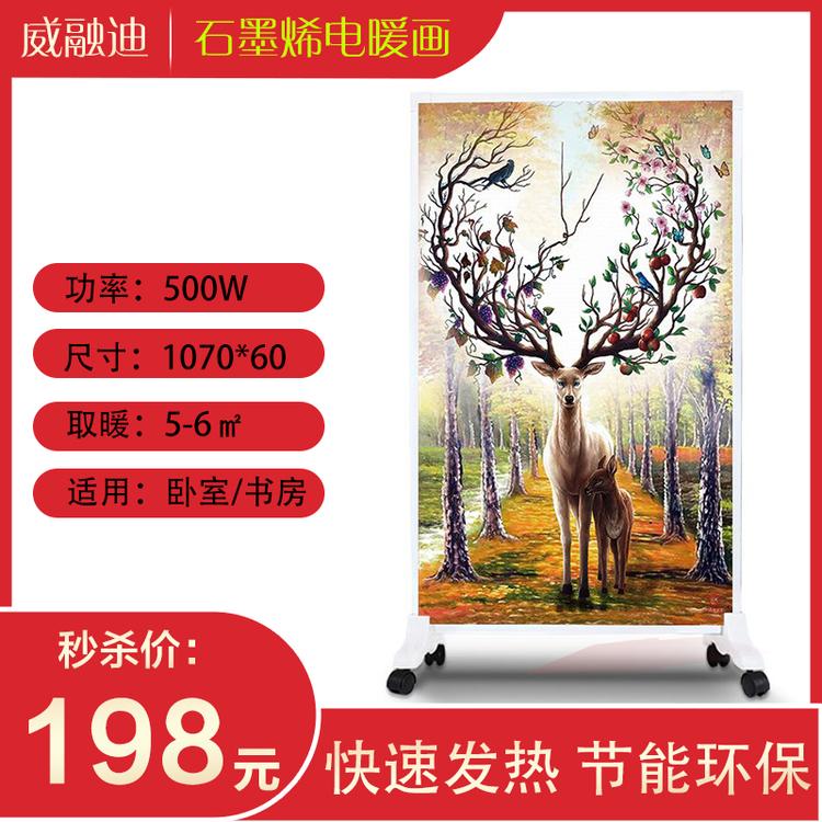 石墨烯电暖画 厂家直接供货  河北威融迪型号可定制