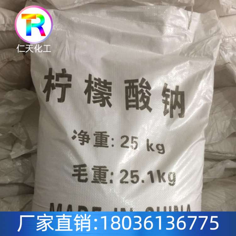 长春长期现货高含量柠檬酸钠量大从优