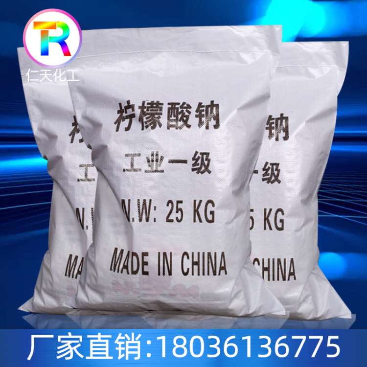 漳州加工生产工业柠檬酸钠库存充足