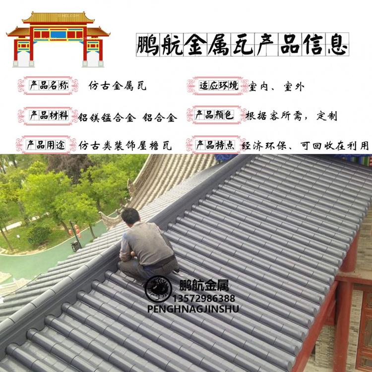 平凉仿古连体瓦_金属仿古连体铝瓦_铝合金古建瓦_仿古一体瓦_铝镁锰合金瓦_铝合金仿古瓦