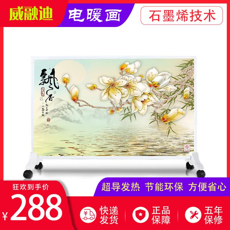 石墨烯立式电暖画
