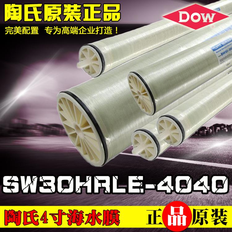 美国陶氏膜 海水淡化反渗透膜SW30HRLE-4040特价