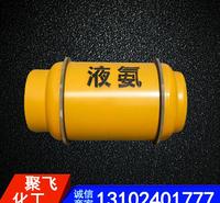 厂家直销液氨 液氨气 用于制冷剂冷库用液氨