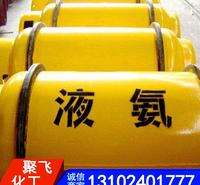 现货供应 多种运输方式液氨 400L钢瓶液氨 工业用液氨