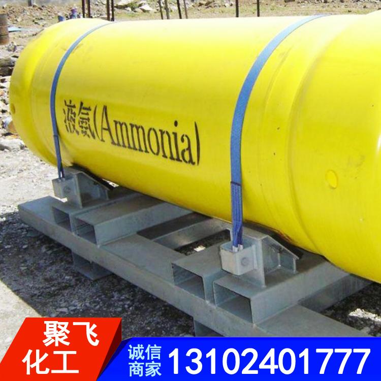 聚飞供应 工业级液氨 合成氨气经压缩制得液氨产品