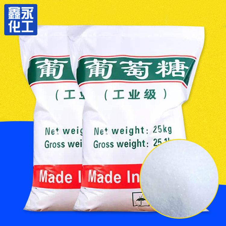 丽水现货供应99%葡萄糖库存充足