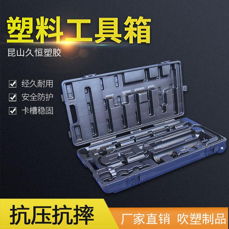 装修工具箱 塑料包装盒 吹塑工具盒 定制工具 套装工具盒定制