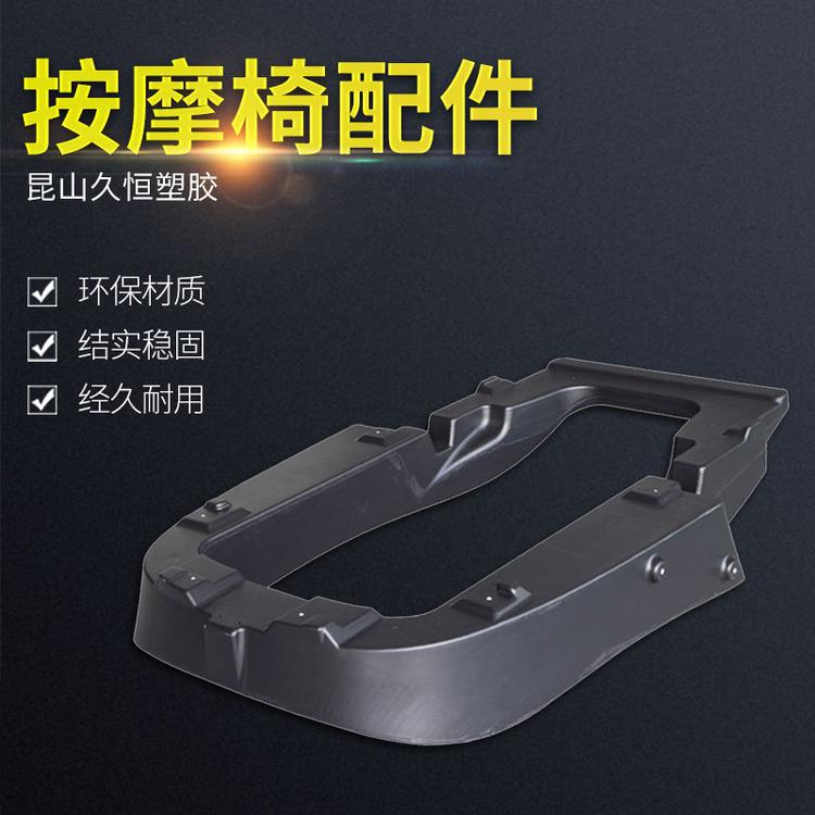 厂家订做批发 按摩椅配件 吹塑医疗配件 吹塑器材配件