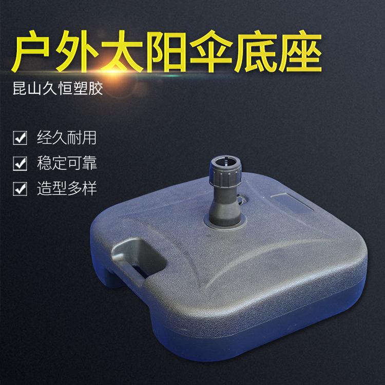遮阳伞底座 户外太阳伞底座 沙滩伞座 注水伞座 防晒防紫外线