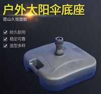 遮阳伞底座 户外太阳伞底座 沙滩伞座 注水伞座 防晒<em>防</em>紫外线