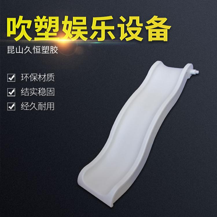 江苏加工 滑滑梯塑料玩具 儿童娱乐设施 吹塑加工吹塑玩具