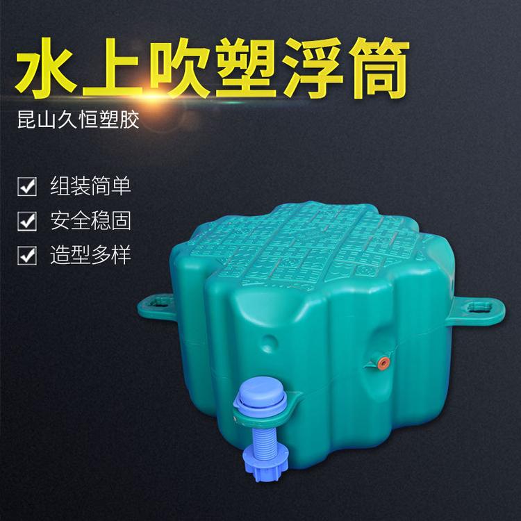 厂家供应 浮动码头浮筒 水上平台浮动码头 水上塑料浮筒定制