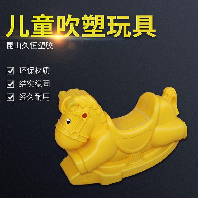 幼儿园户外儿童休闲吹塑玩具 厂家加工定制 HDPE塑胶玩具