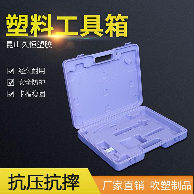 昆山五金工具箱 维修工具手提式工具箱 苏州吹塑塑料工具箱