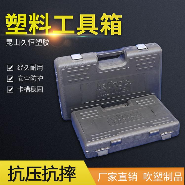 厂家直销 吹塑塑料工具箱 工程塑料箱 电动工具 防护箱定制