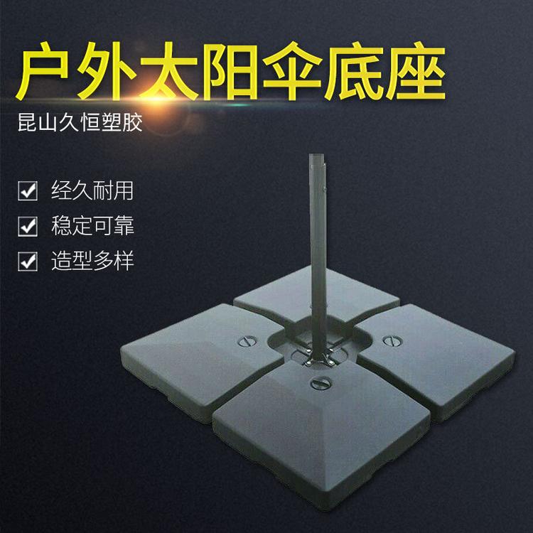 供应户外休闲太阳伞底座 遮阳伞扇形底座 注水注沙扇形底座