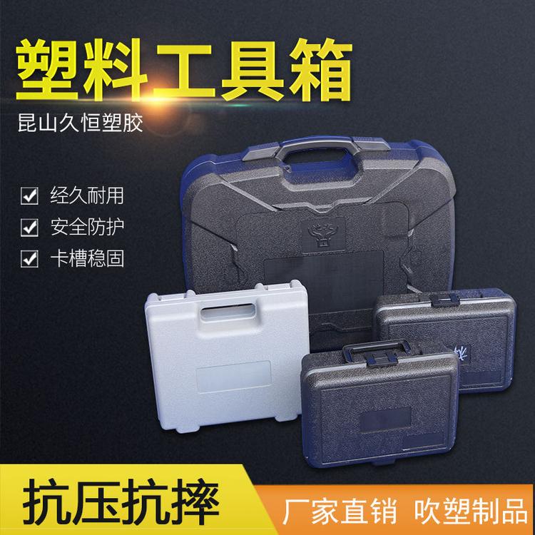 供应塑料防护箱 吹塑制品 塑料包装箱 吹塑盒工具箱 塑料包装