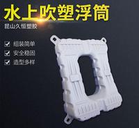 厂家直销定制 联体浮筒 码头浮筒 无锡水上浮动平台吹塑浮筒