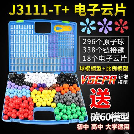 初高中有机无机化学分子结构模型球棍比例模型晶体演示用实验器材