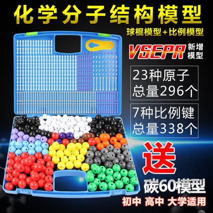 高中化学分子结构模型拓展版化学实验器材球棍比例演示