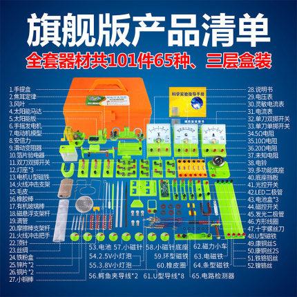 初中物理电学电路实验器材全套初三八九年级学生实验箱实验盒套装