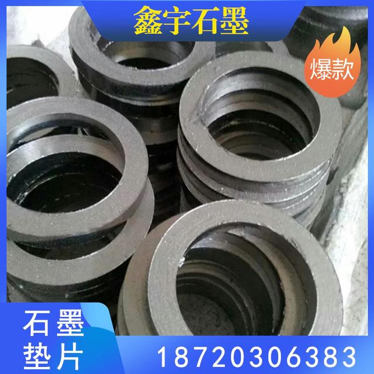 鑫宇石墨 品批发固定密封石墨垫片 高纯石墨垫片 金属石墨垫片厂家直销