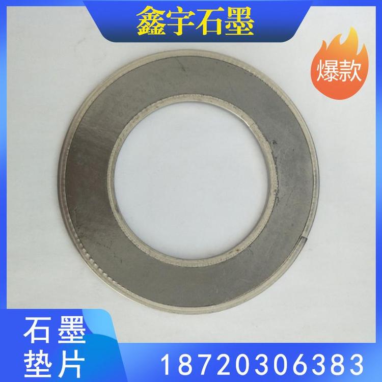 鑫宇石墨 石墨环 阀门压力容器,泵,轴承,电器800石墨垫片量大从优 缠绕石墨垫片 源头厂家