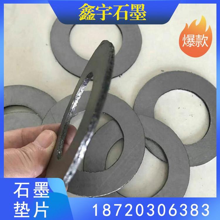 鑫宇石墨大量出售阀门压力容器,泵,轴承,电器1.6--4.5石墨垫片源头厂家 缠绕石墨垫片 量大从优