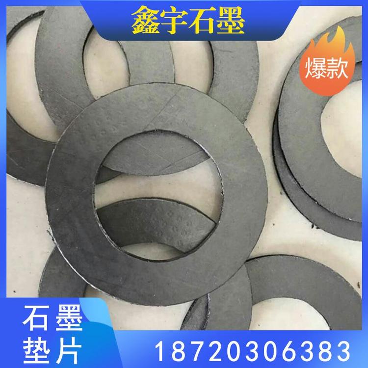 鑫宇石墨 专业加工定制石墨垫片 复合石墨垫片 高纯石墨垫片 石墨垫片价格