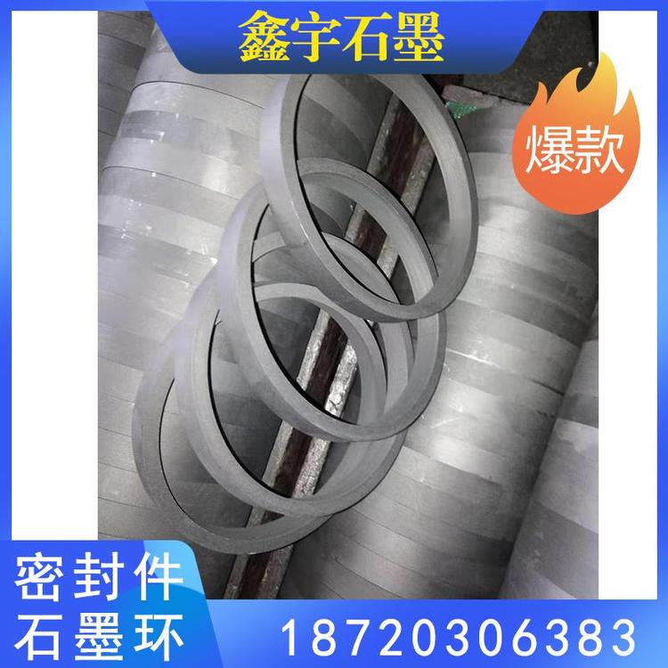 鑫宇石墨 加工定制石墨密封环 石墨密封件 填料密封圈 高纯石墨环石墨环 石墨填料密封件  源头企业量大从优