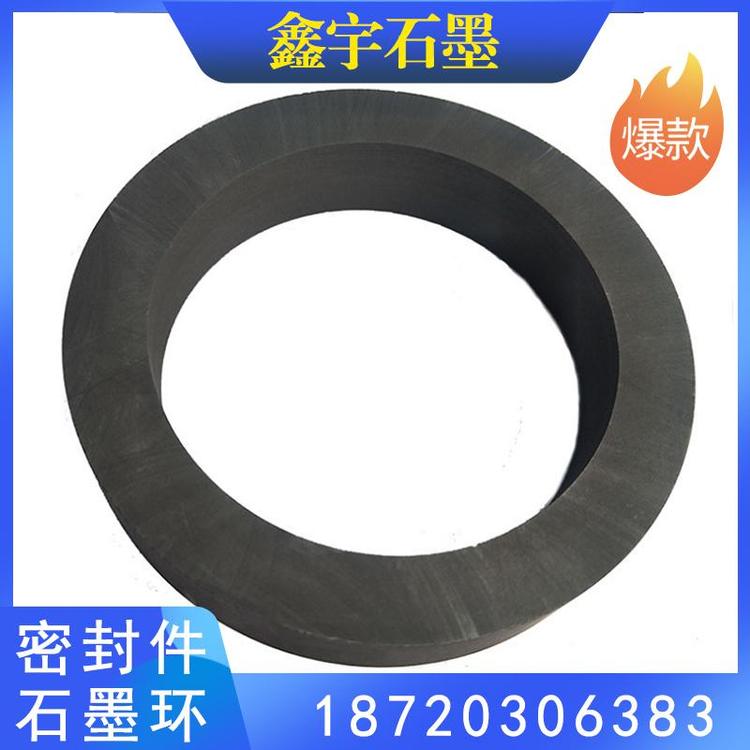 鑫宇石墨 0.0001石墨密封件 石墨环 石墨填料密封件  源头厂家