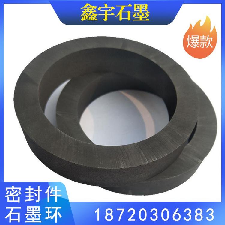 鑫宇石墨 石墨密封环 填料石墨密封件 高纯石墨环 量大从优 泵用密封石墨环源头厂家