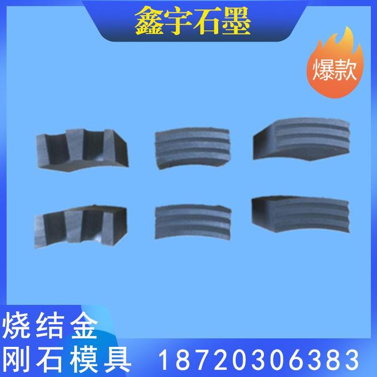 鑫宇石墨 烧结金刚石模具 石墨匣钵 异型石墨模具 高纯石墨模具 超硬工具模具厂家 金刚石钻头烧结模具