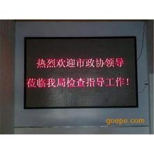 会东led显示屏p2 _走字屏p3