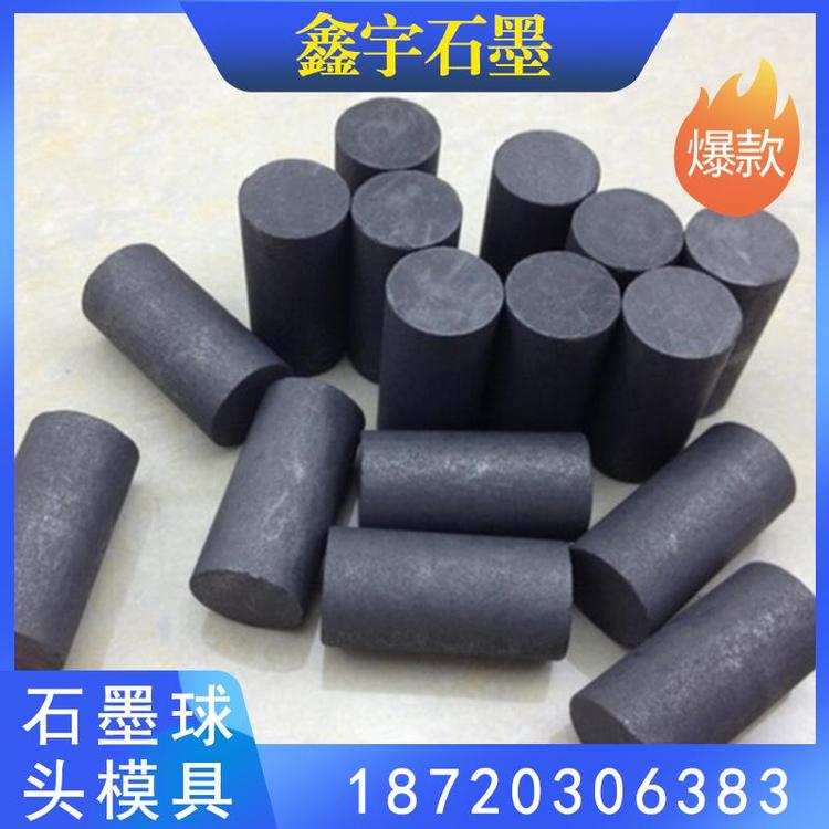鑫宇石墨 0.0001石墨球头 石墨柱 石墨环 异型石墨模具 高纯石墨模具模具 石墨球头加工定制 石墨球头源头厂家