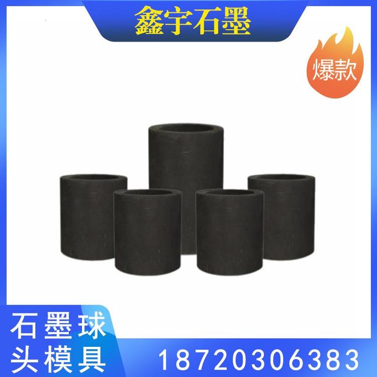 鑫宇石墨 石墨滑块 石墨模具定制 源头厂家