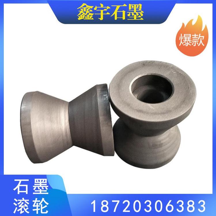 鑫宇石墨 石墨滚轮 石墨集束轮 石墨滚轮源头厂家 石墨集束轮加工定制 量大从优