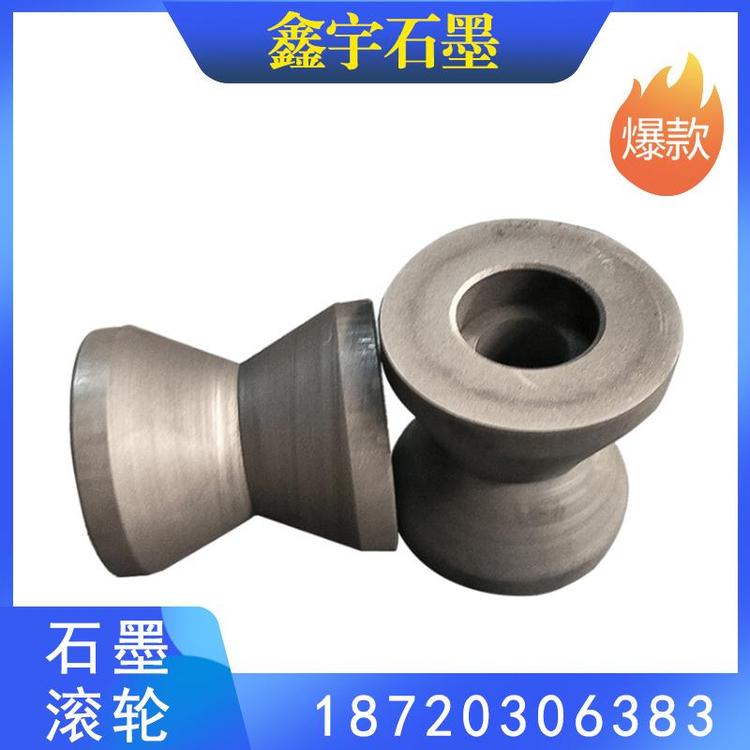 鑫宇石墨 厂家供应石墨滚轮源头厂家 石墨集束轮 高纯石墨模具制品 量大从优