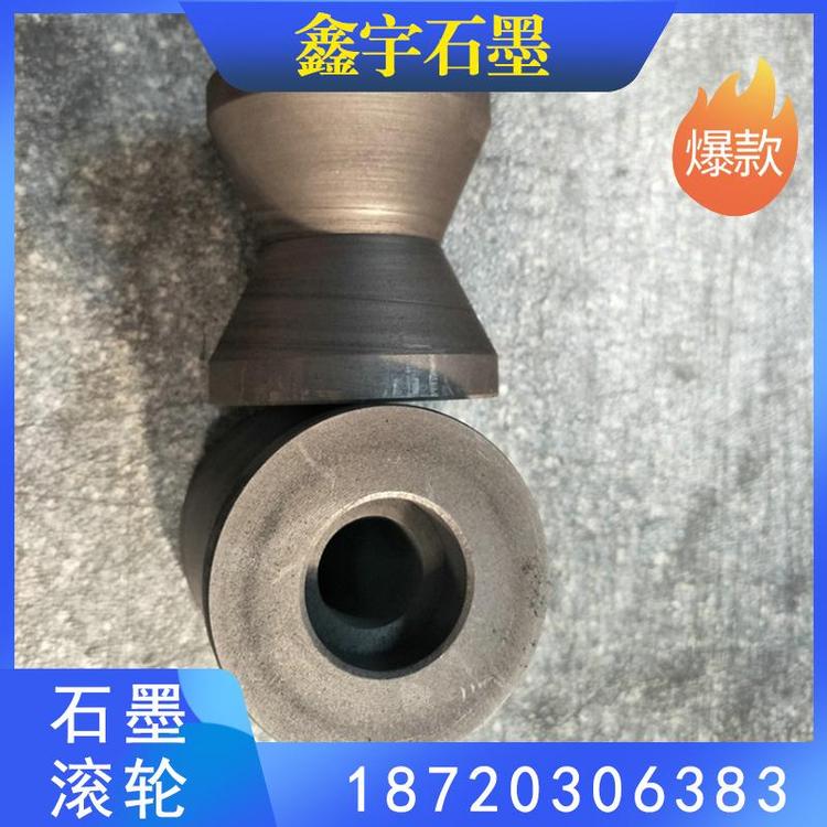 鑫宇石墨 石墨滚轮 石墨集束轮 石墨柱 石墨轮 异型石墨模具 石墨滚轮加工定制 高强石墨集束轮厂家直销