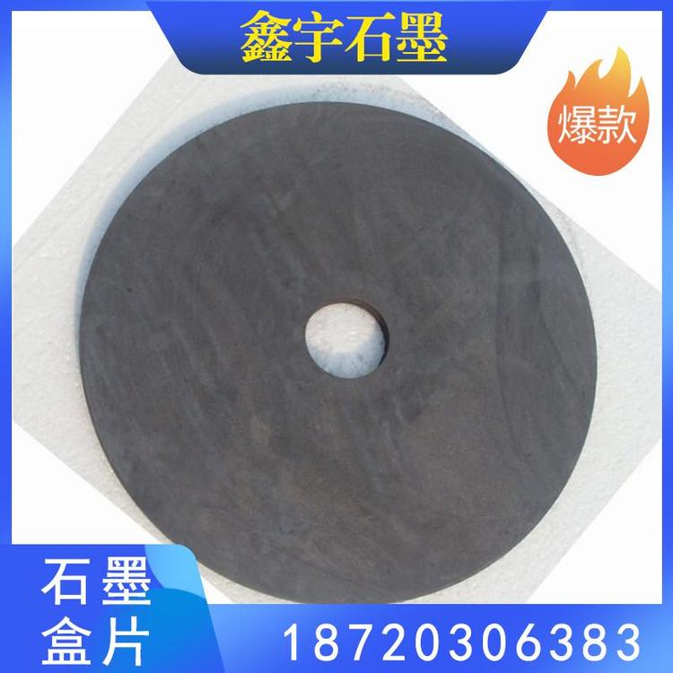 鑫宇石墨 大量出售0.0001石墨盒片厂家直销 石墨模具 厂家直销