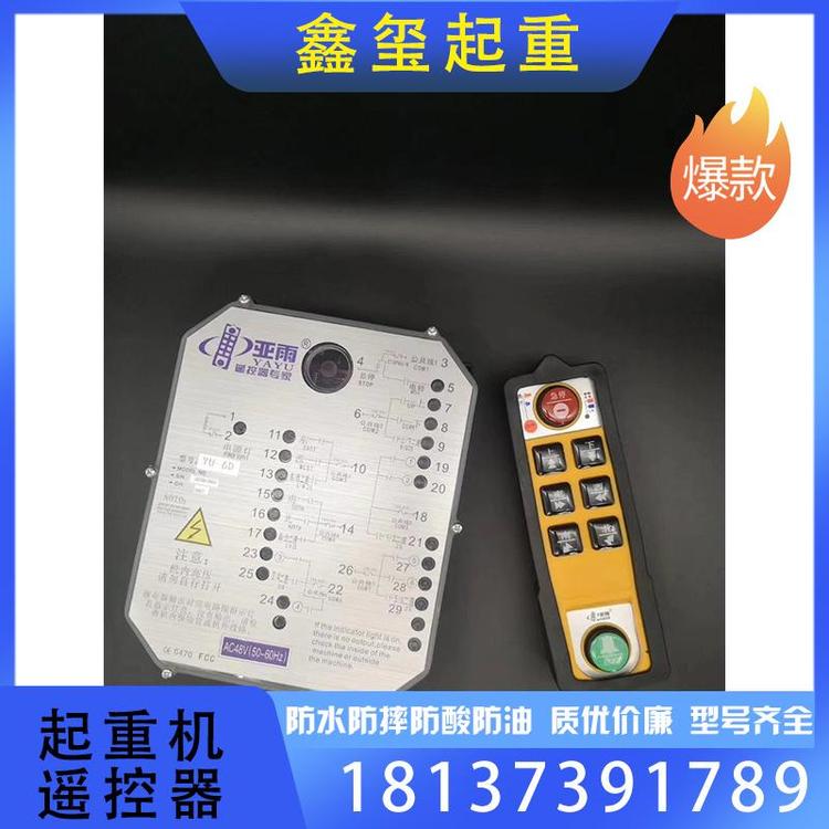 鑫玺起重 量大从优 起重机遥控器支持订购 起重机遥控器   支持订购