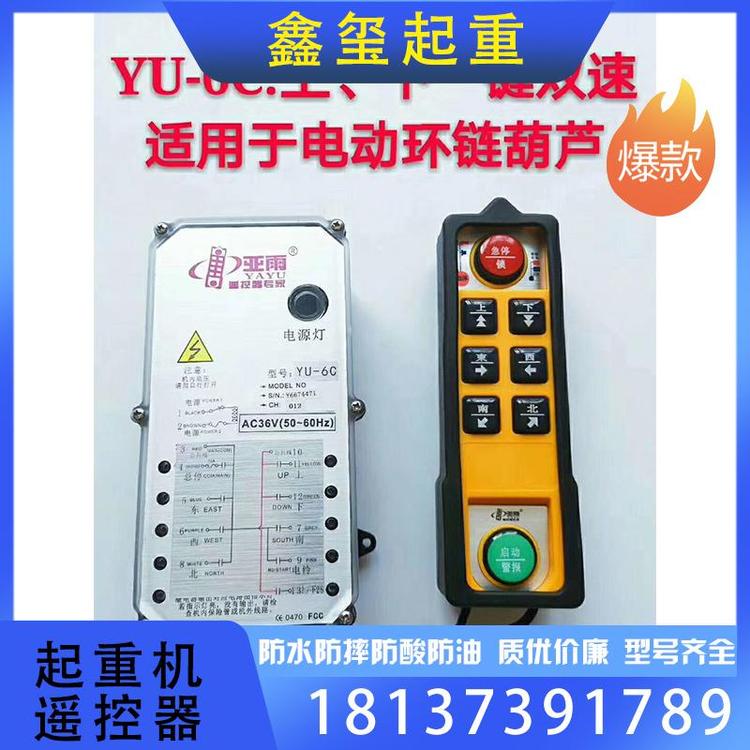 鑫玺起重 批发销售 起重机遥控器厂家直销 起重机遥控器厂家支持订购