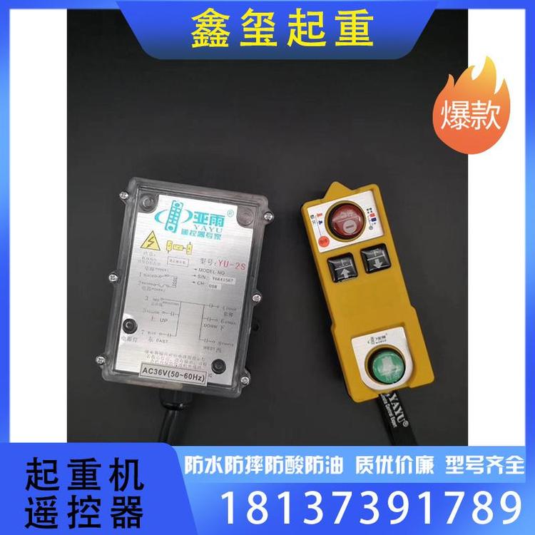 鑫玺起重 量大从优100米起重机遥控器源头厂家 工业遥控器厂家直销
