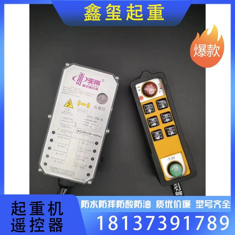 鑫玺起重 厂家供应 起重机遥控器源头厂家 红外遥控器 厂家直销
