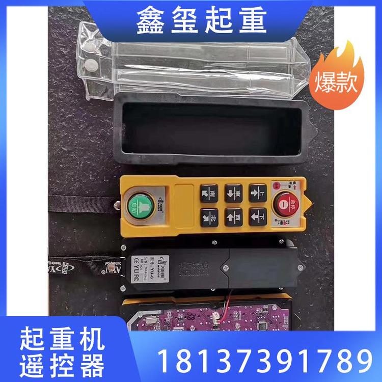 鑫玺起重  量大从优直流3V起重机遥控器源头厂家  工业遥控器源头厂家