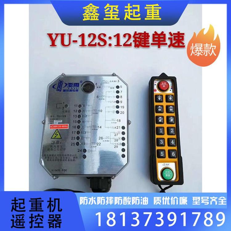 鑫玺起重 量大从优 起重机遥控器源头厂家 起重机遥控器外壳厂家直销